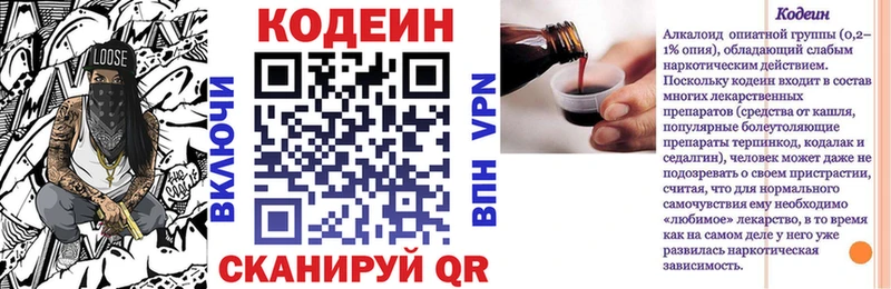 Codein напиток Lean (лин)  Купить  Шадринск 