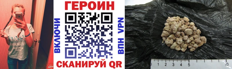 Героин Heroin  Купить  Шадринск 
